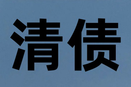 成功为家具厂讨回60万原材料款